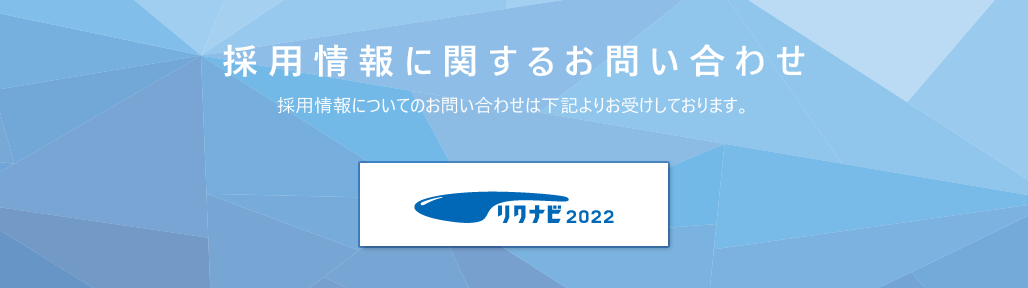 新卒採用 石黒メディカルシステム株式会社